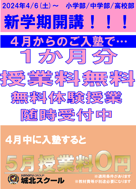 門前仲町校通信～新学期開講！！4月からのご入塾で1か月分 授業料無料～