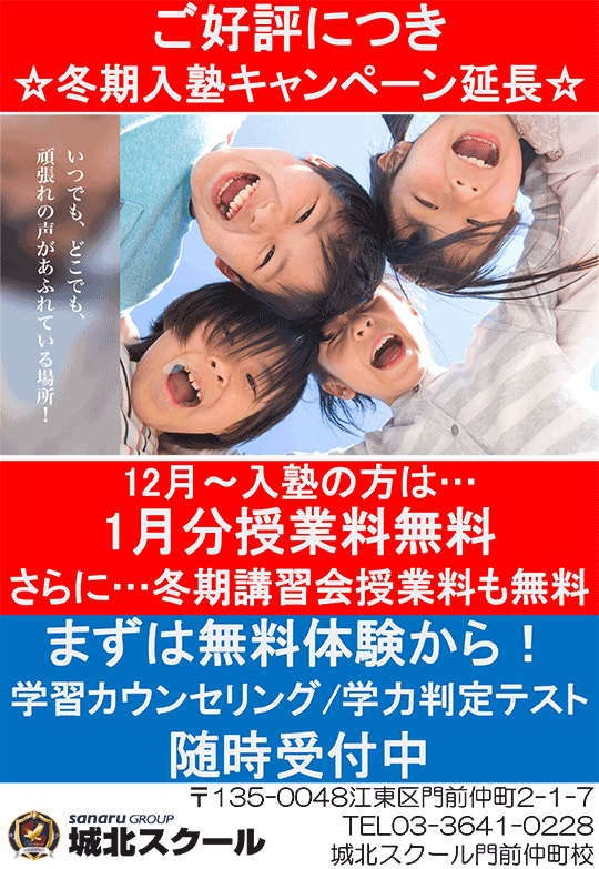 ご好評につき冬期入塾キャンペーン延長！