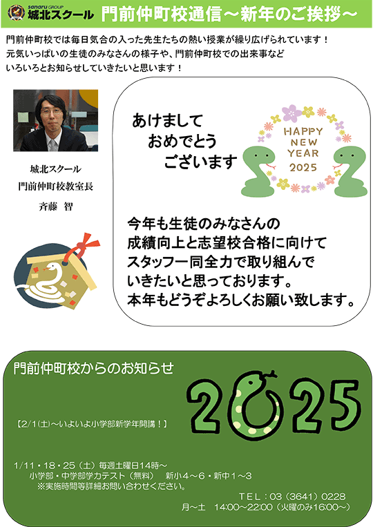 新年のご挨拶