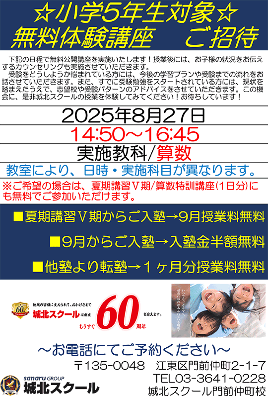 小学5年生対象 無料体験講座 ご招待
