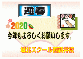 新年のご挨拶