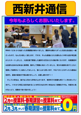 西新井通信～今年もよろしくお願いいたします。～