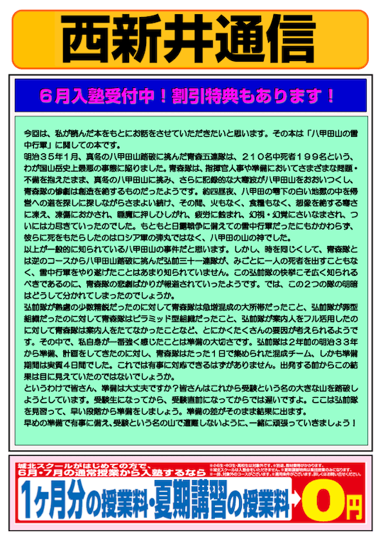 西新井通信〜6月入塾受付中！割引特典もあります！〜