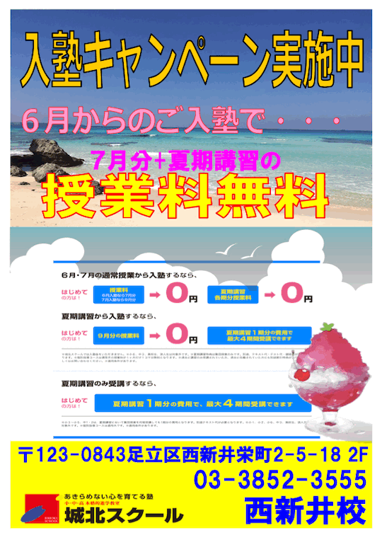 夏期入塾キャンペーン実施中