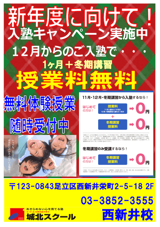 12月入塾キャンペーン実施中