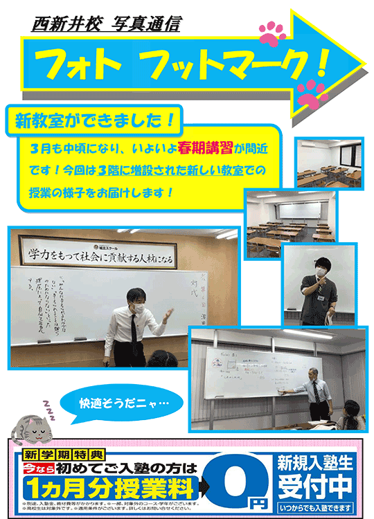 西新井通信〜新教室ができました！