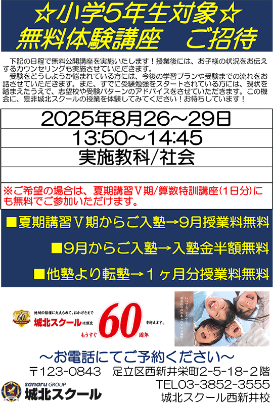 小学5年生対象 無料体験講座 ご招待