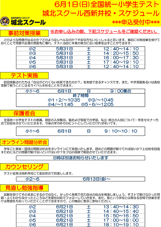 全国統一小学生テスト日程案内