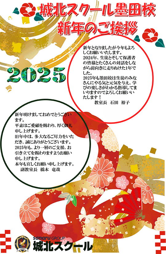 新年のご挨拶