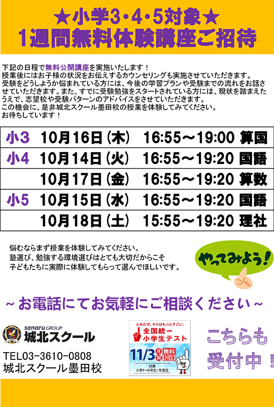 【小3・小4・小5対象】1週間無料体験講座ご招待