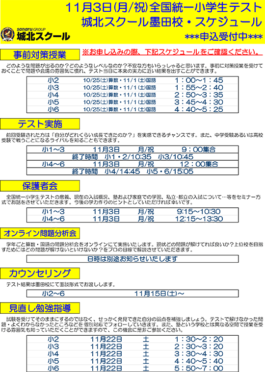 全国統一小学生テスト日程案内