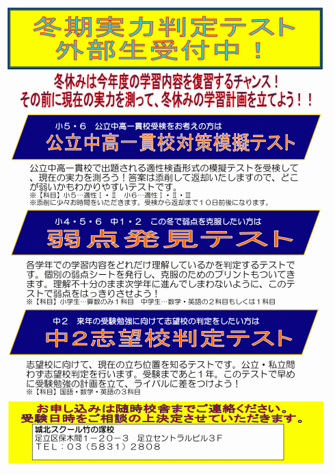 冬期実力判定テスト 外部生受付中！