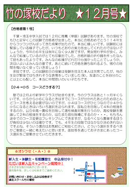 竹の塚校だより 12月号〜合格者第1号〜