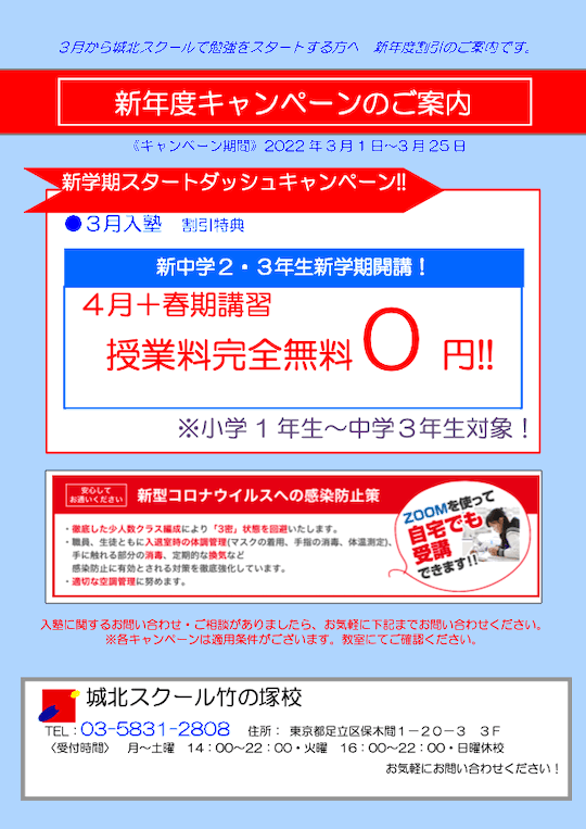 新年度キャンペーンのご案内