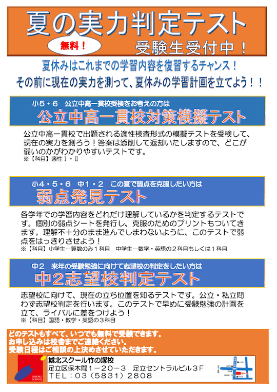 【小4〜中2】夏の実力判定テスト（無料）