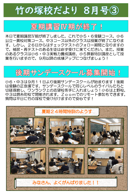 竹の塚校だより 8月号③