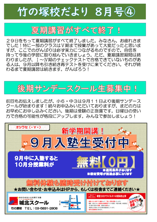 竹の塚校だより 8月号④