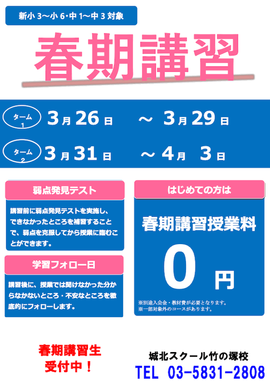 春期講習のご案内