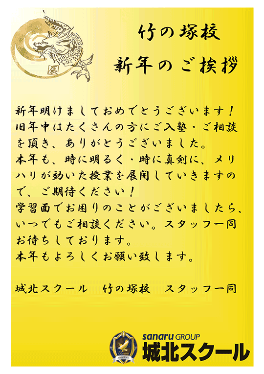 新年のご挨拶