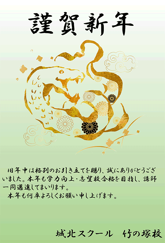 新年のご挨拶