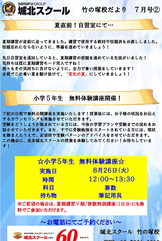 竹の塚校だより 夏直前！自習室にて