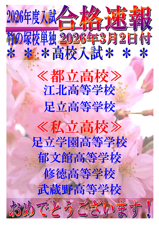 2026年度 高校入試合格実績（2026年 3/2時点）