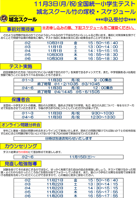 全国統一小学生テスト日程案内