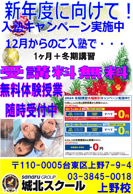 新年度に向けて！入塾キャンペーン実施中