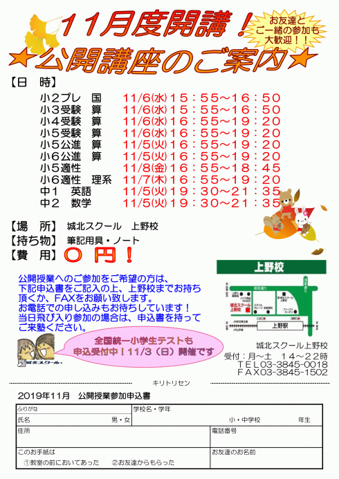 【小・中学生対象】11/5（火）～「無料公開講座」のご案内