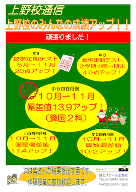 上野校通信〜上野校のみんなの成績アップ！〜