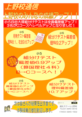 上野校通信〜上野校のみんなの成績アップ！〜