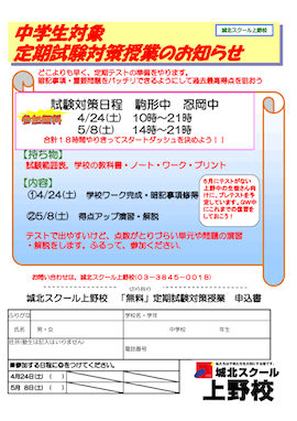 【中学生対象】4/24（土）5/8（土）「定期試験対策授業（参加無料）」