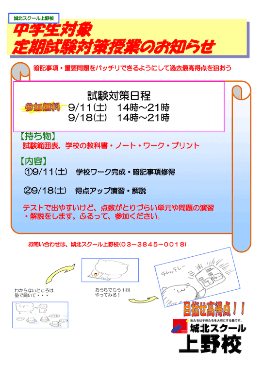 【中学生対象】9/11（土）18（土）「定期試験対策授業（参加無料）」