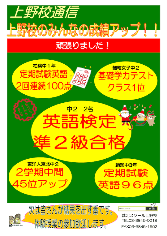 上野校通信〜上野校のみんなの成績アップ！〜