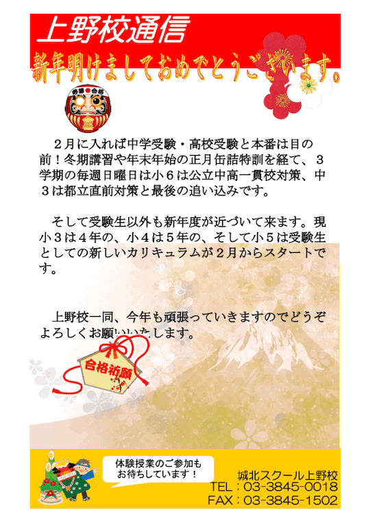 新年のご挨拶