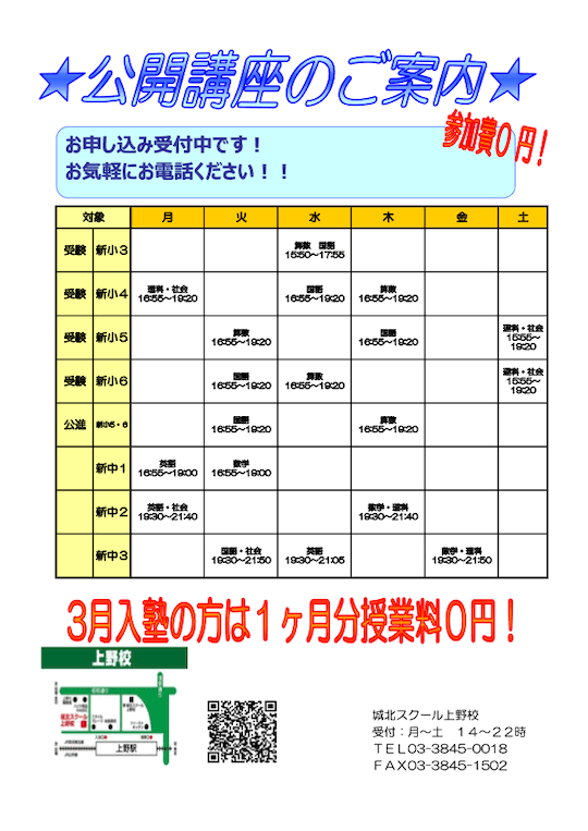 公開講座のご案内（参加無料）