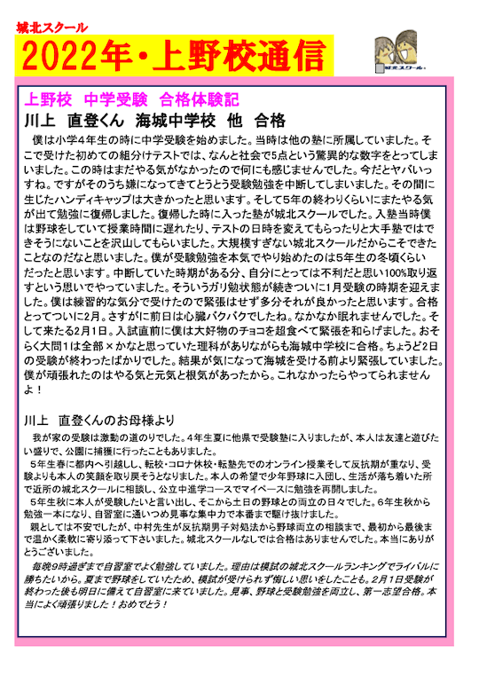 上野校通信〜中学受験 合格体験記〜