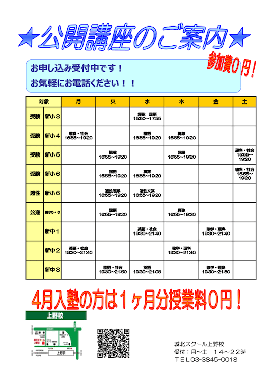 公開講座のご案内（参加無料）