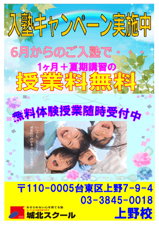 夏期入塾キャンペーン実施中
