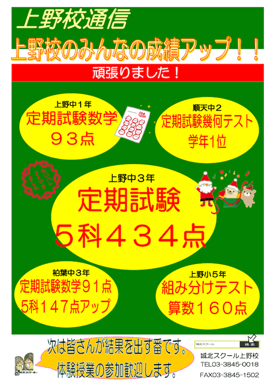 上野校通信〜上野校のみんなの成績アップ！〜