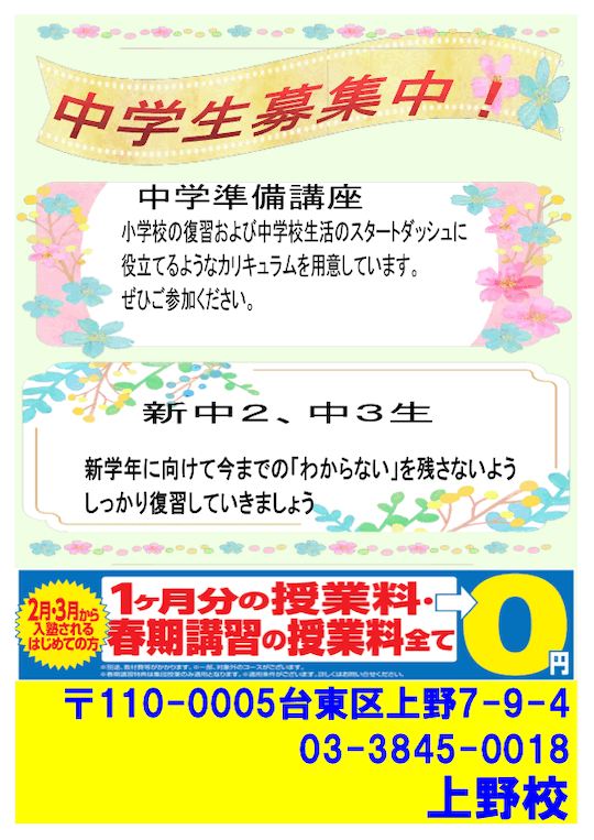 【中学生】入塾生・体験生 募集中！