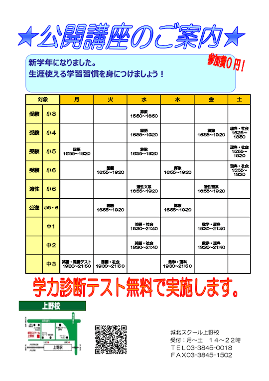 【小・中学生】公開講座のご案内（参加無料）