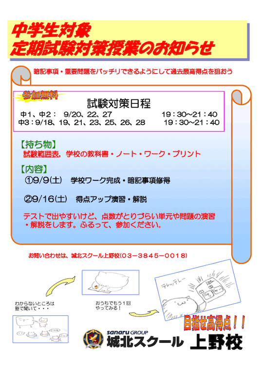 【中学生】定期試験対策授業のお知らせ（参加無料）