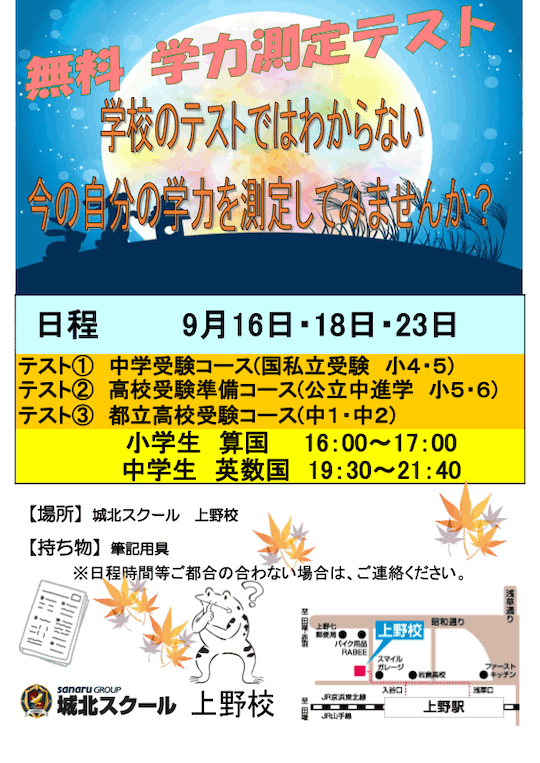 【小・中学生】学力測定テストのお知らせ（参加無料）