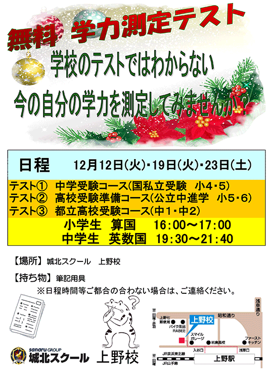 【小・中学生】学力測定テストのお知らせ（参加無料）