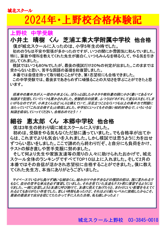 教室通信 2024年 上野校合格体験記