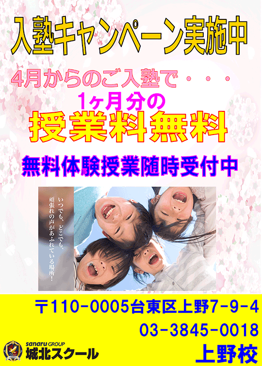 入塾キャンペーン実施中 4月からのご入塾で1か月分の授業料無料