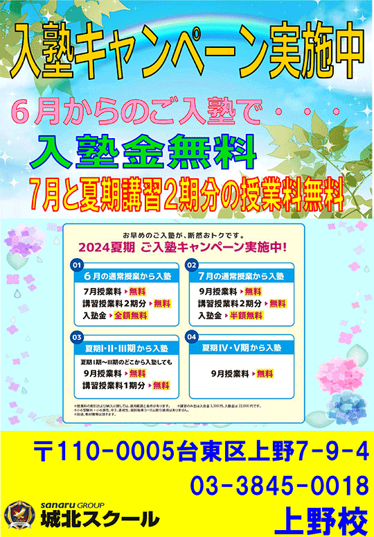 入塾キャンペーン実施中 6月からの入塾で入学金無料！7月と夏期講習2期分の授業料無料