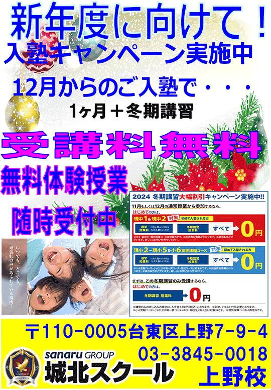 新年度に向けて！入塾キャンペーン実施中