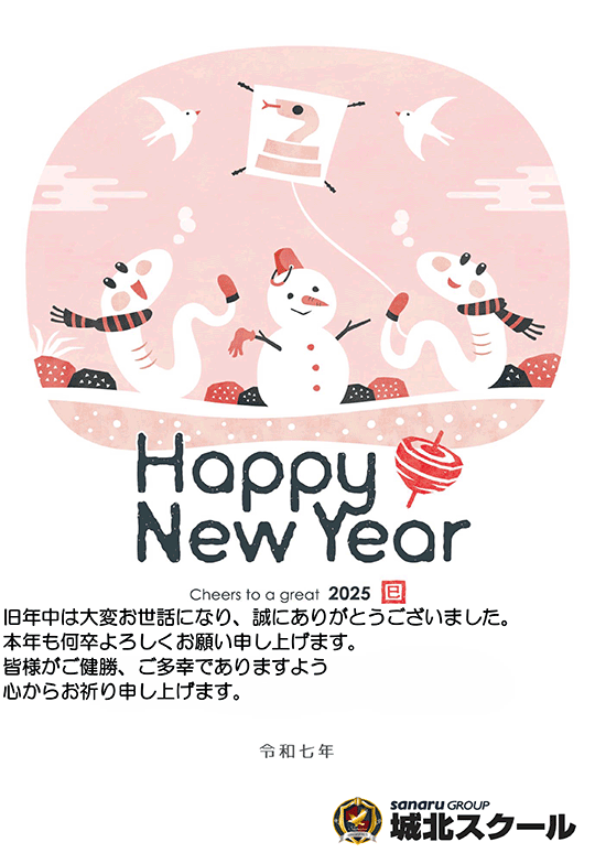 新年のご挨拶